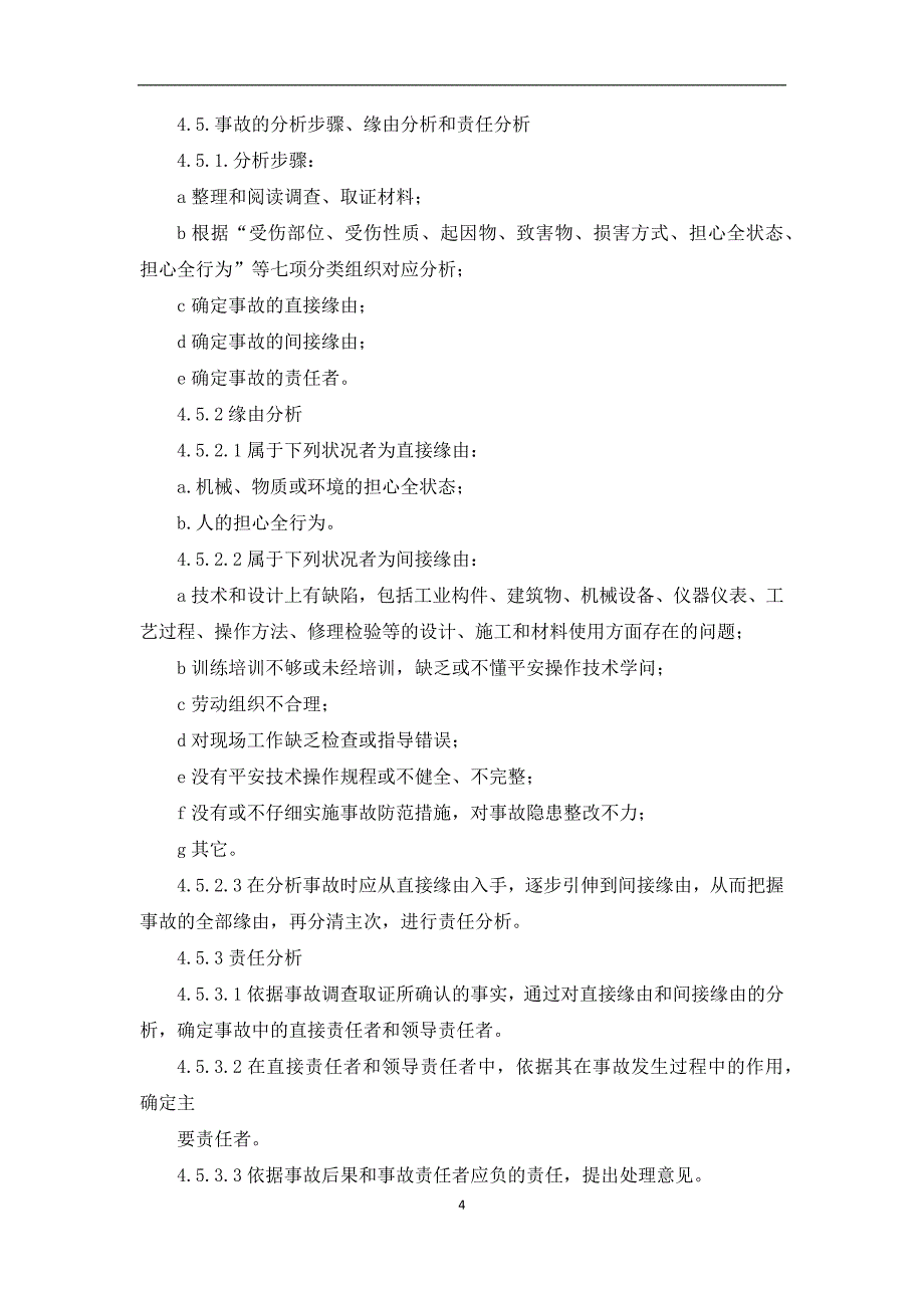 国有企业工伤事故与未遂事故报告及处理施行细则甄选_第4页