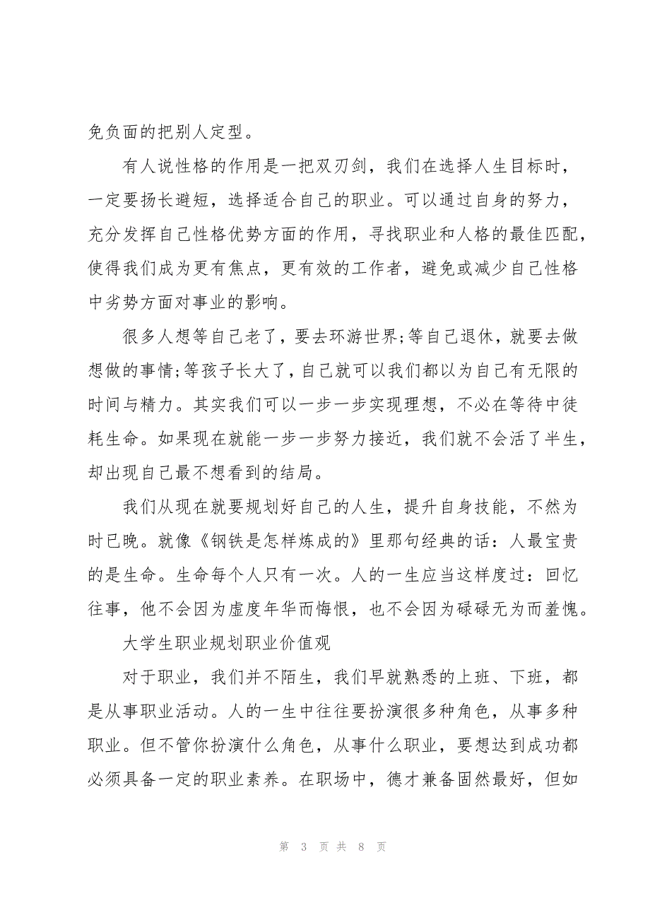 大学生职业规划职业价值观_第3页