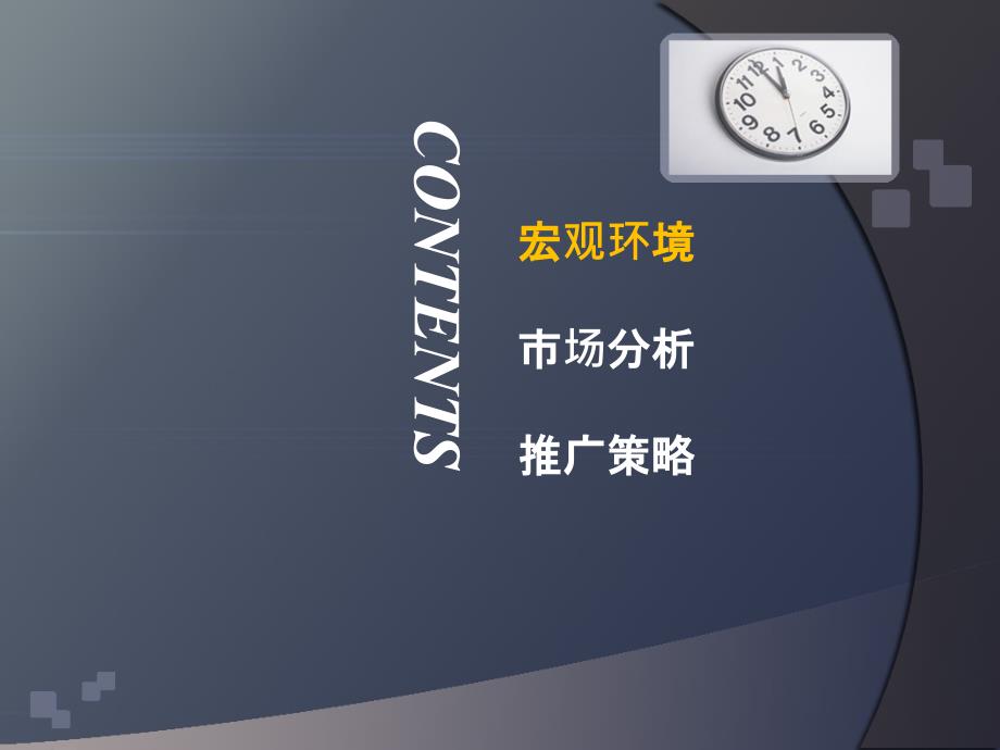 四川德阳黄河畔岛开盘前广告投放提案 77页_第2页