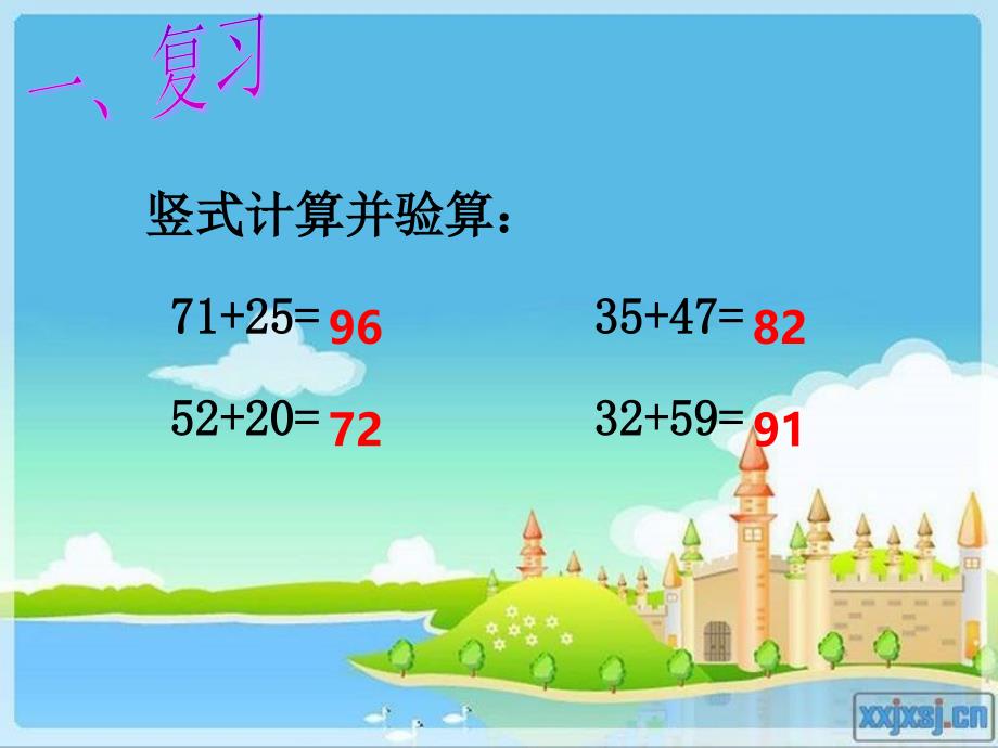 三年级上册数学万以内的加减法_第2页