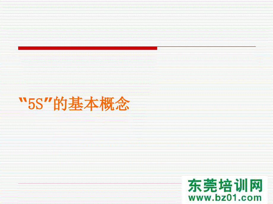 S基础知识生产管理系列.ppt_第4页