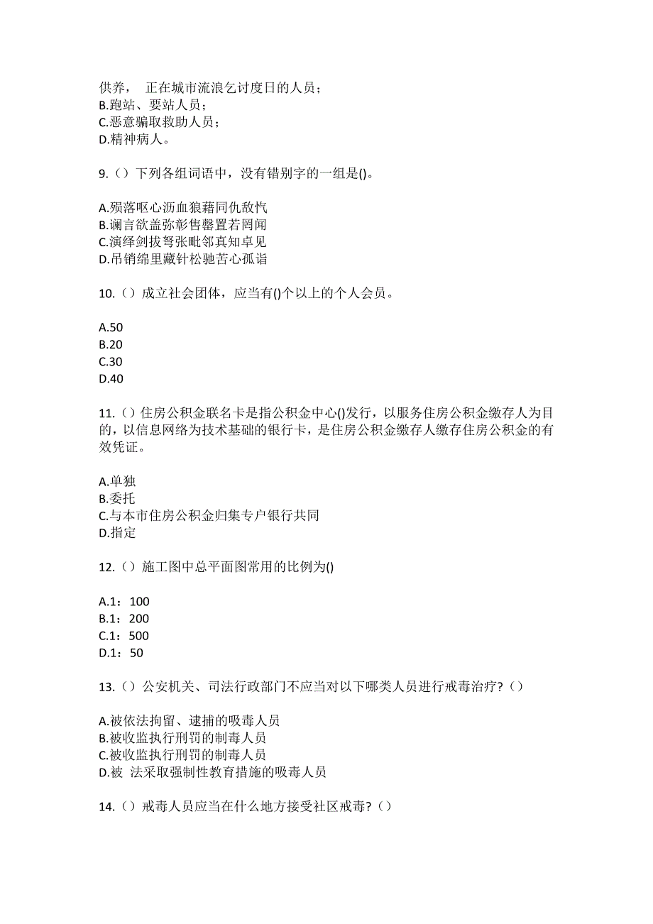 2023年黑龙江鸡西市鸡东县东海镇兴国村社区工作人员（综合考点共100题）模拟测试练习题含答案_第3页