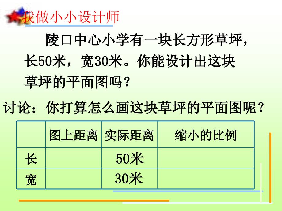 比例尺课件 (2)_第3页