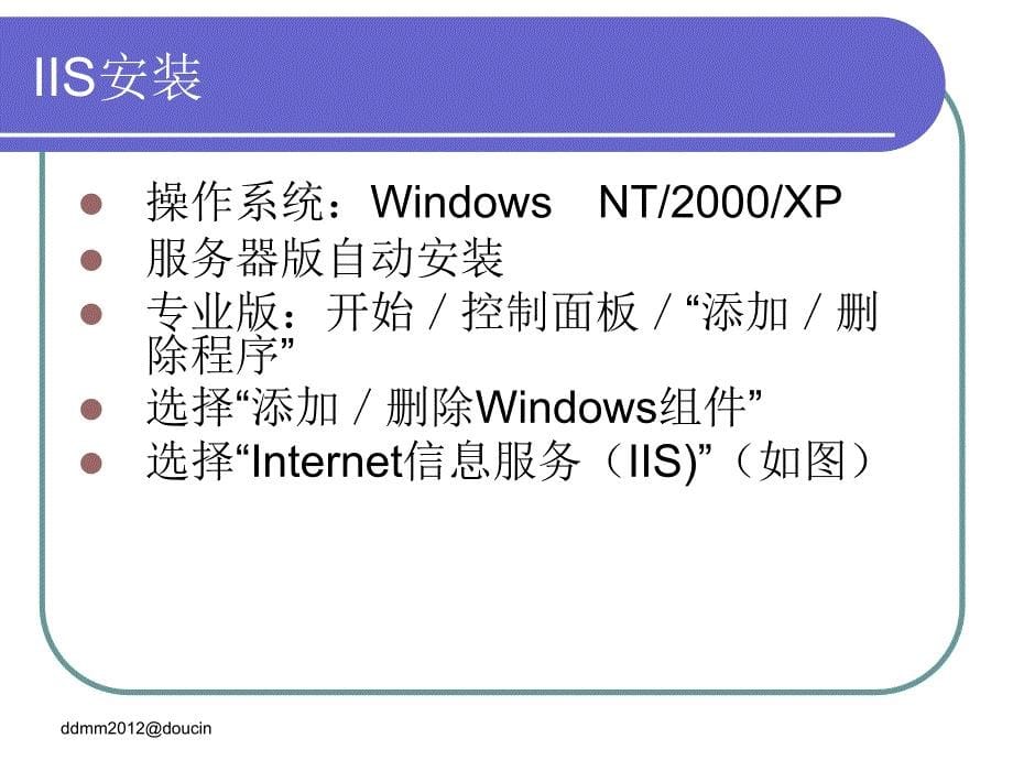 WEB服务器架设(IIS部分)_第5页