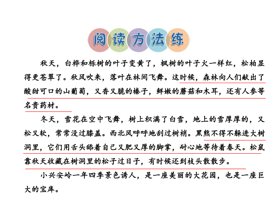 三年级下册语文课件-26.美丽的小兴安岭 课后作业（A组）_北师大版 (共8张PPT)_第2页