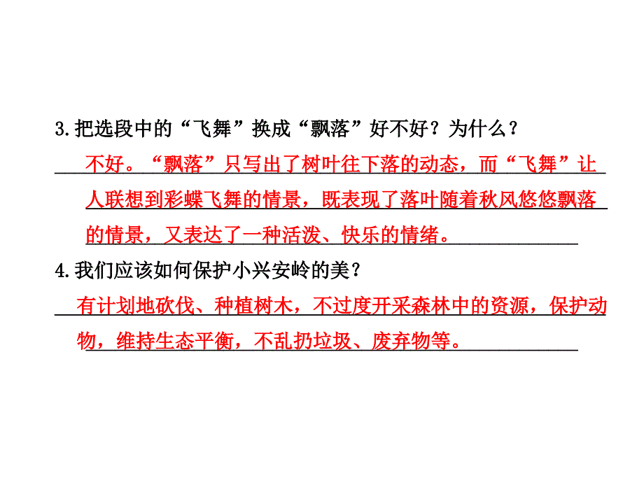 三年级下册语文课件-26.美丽的小兴安岭 课后作业（A组）_北师大版 (共8张PPT)_第4页