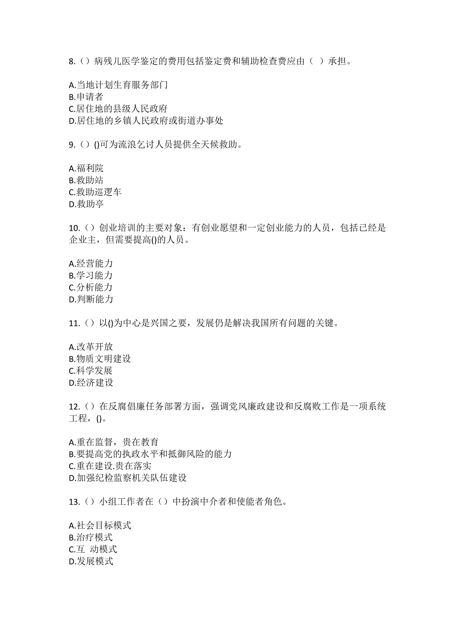 2023年黑龙江鸡西市鸡东县东海镇兴隆村社区工作人员（综合考点共100题）模拟测试练习题含答案_第3页