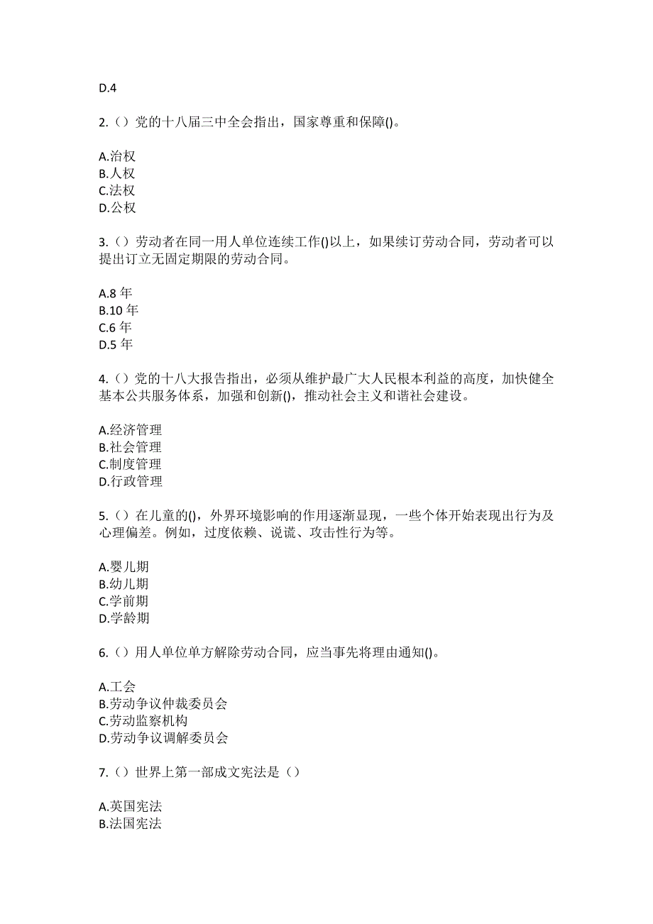 2023年陕西省宝鸡市陇县河北镇兰家堡村社区工作人员（综合考点共100题）模拟测试练习题含答案_第2页