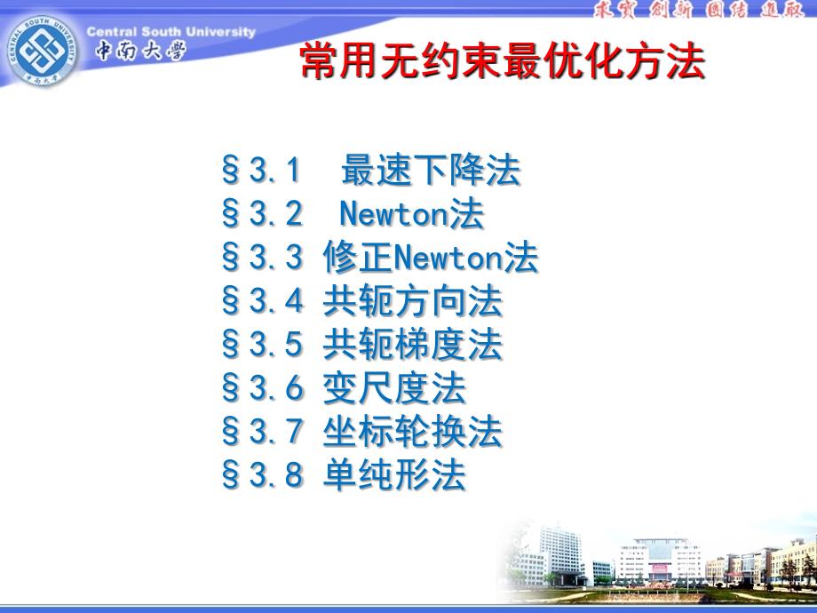 最优化方法及控制应用2_第1页