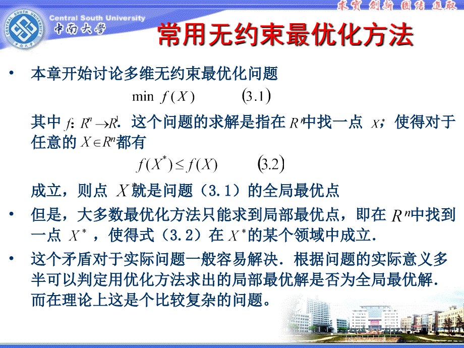 最优化方法及控制应用2_第2页