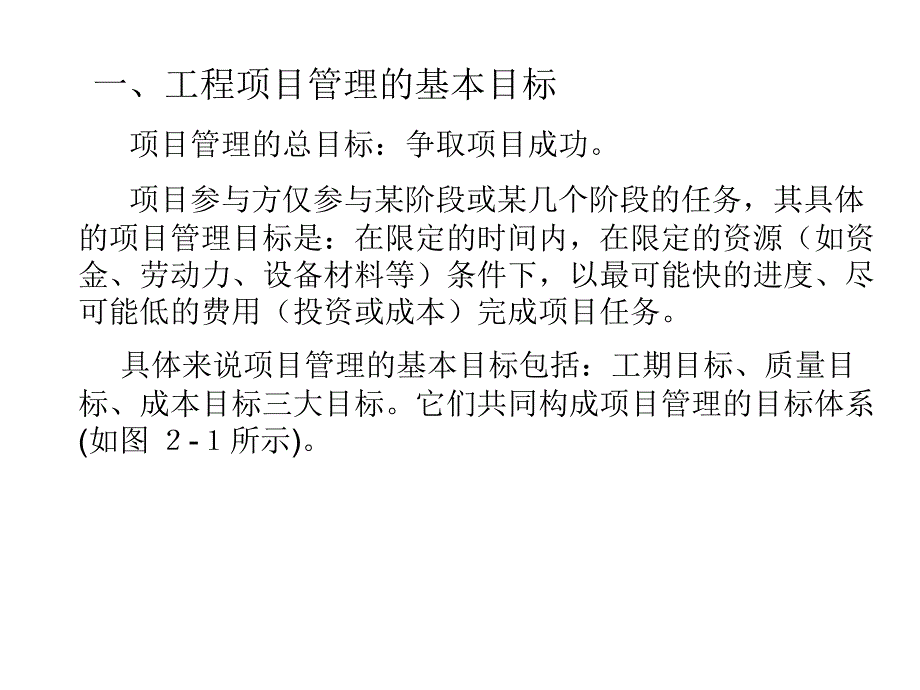 工程项目管理系统过程_第3页