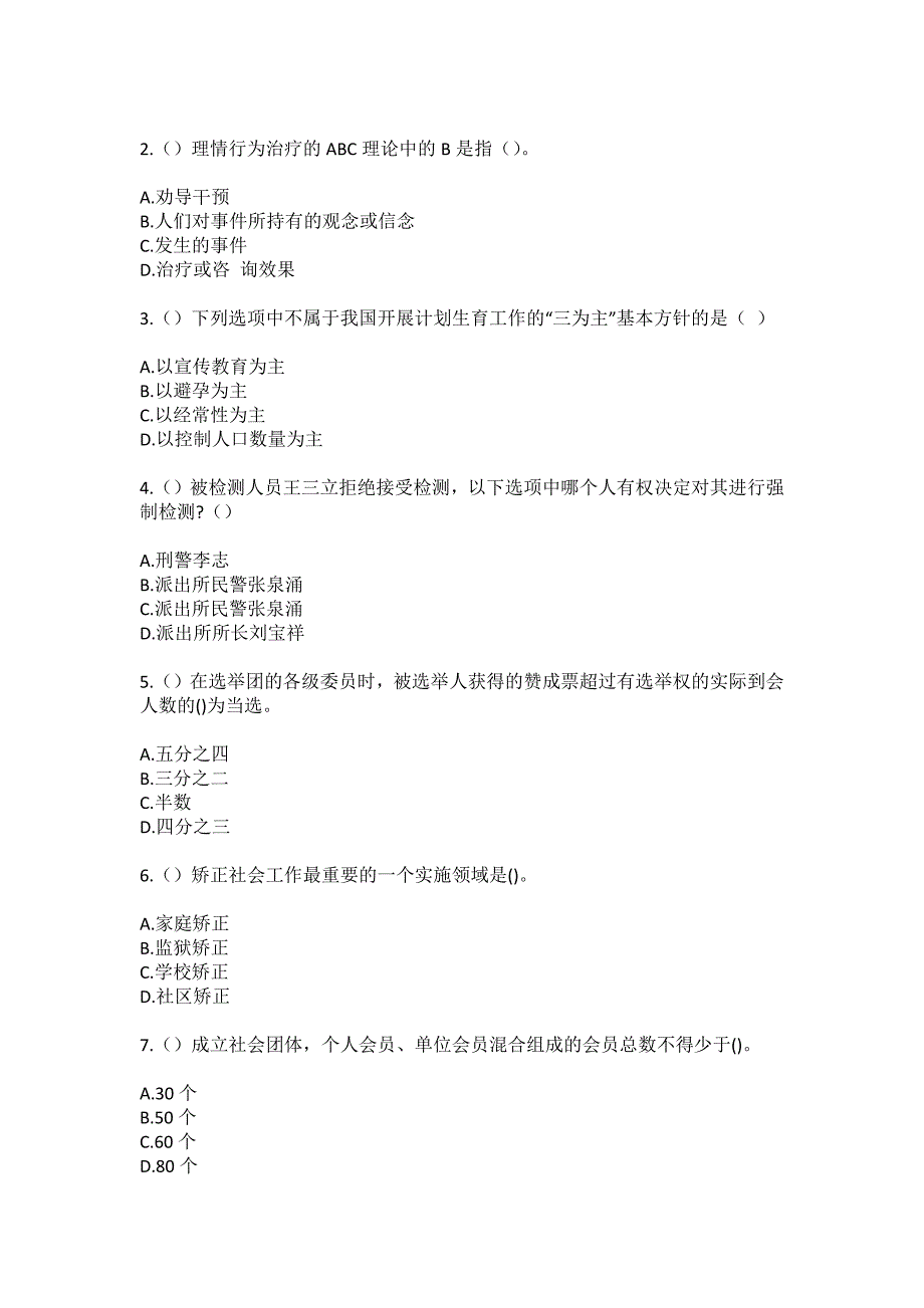 2023年重庆市奉节县大树镇关山村社区工作人员（综合考点共100题）模拟测试练习题含答案_第2页