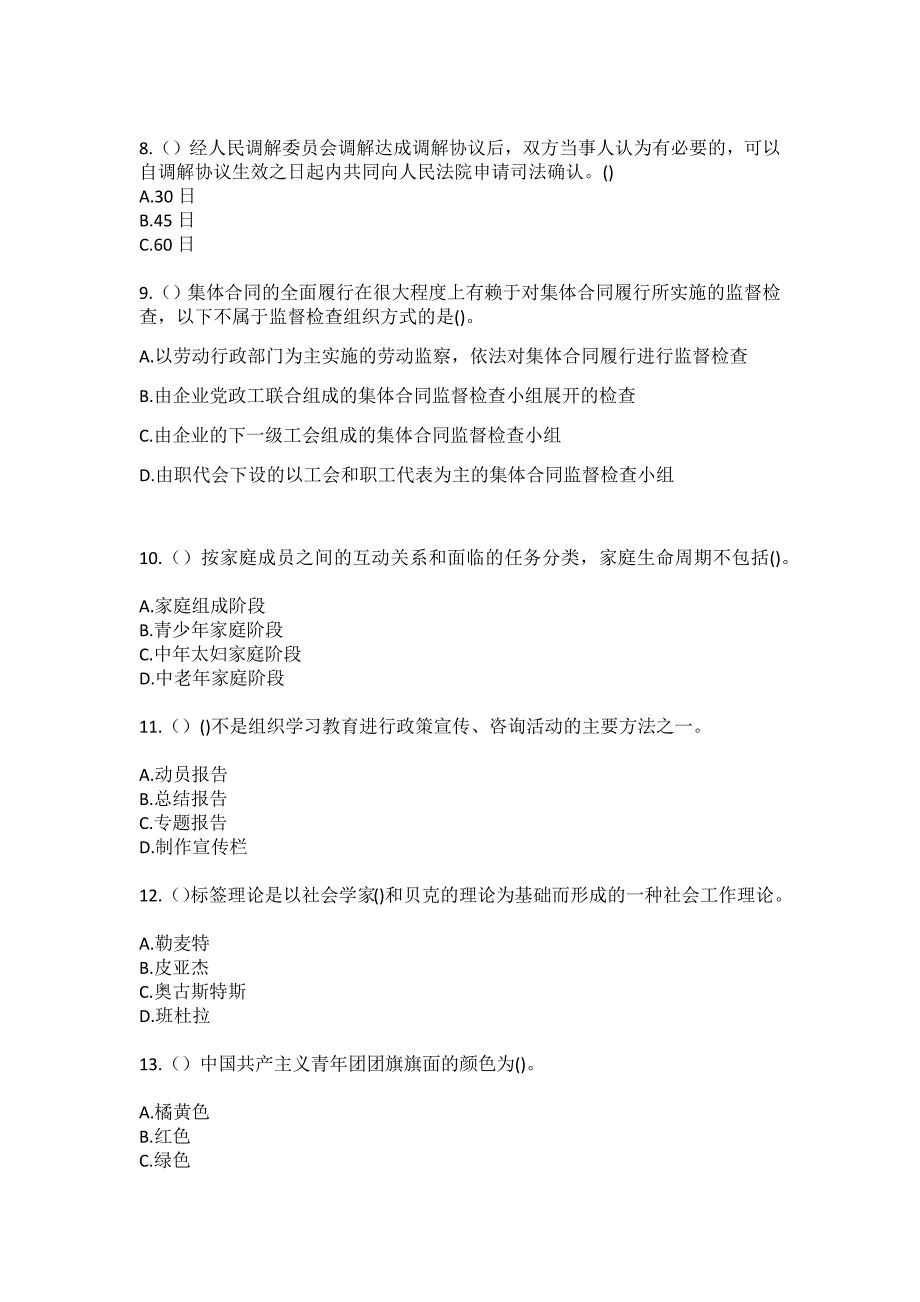 2023年重庆市奉节县大树镇关山村社区工作人员（综合考点共100题）模拟测试练习题含答案_第3页