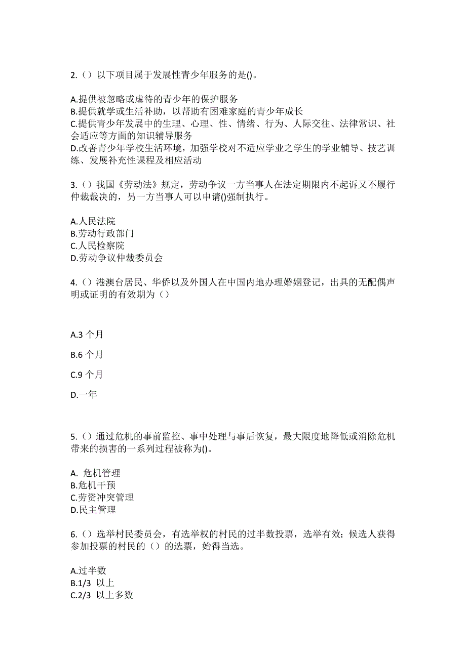 2023年贵州省遵义市余庆县白泥镇新寨村社区工作人员（综合考点共100题）模拟测试练习题含答案_第2页