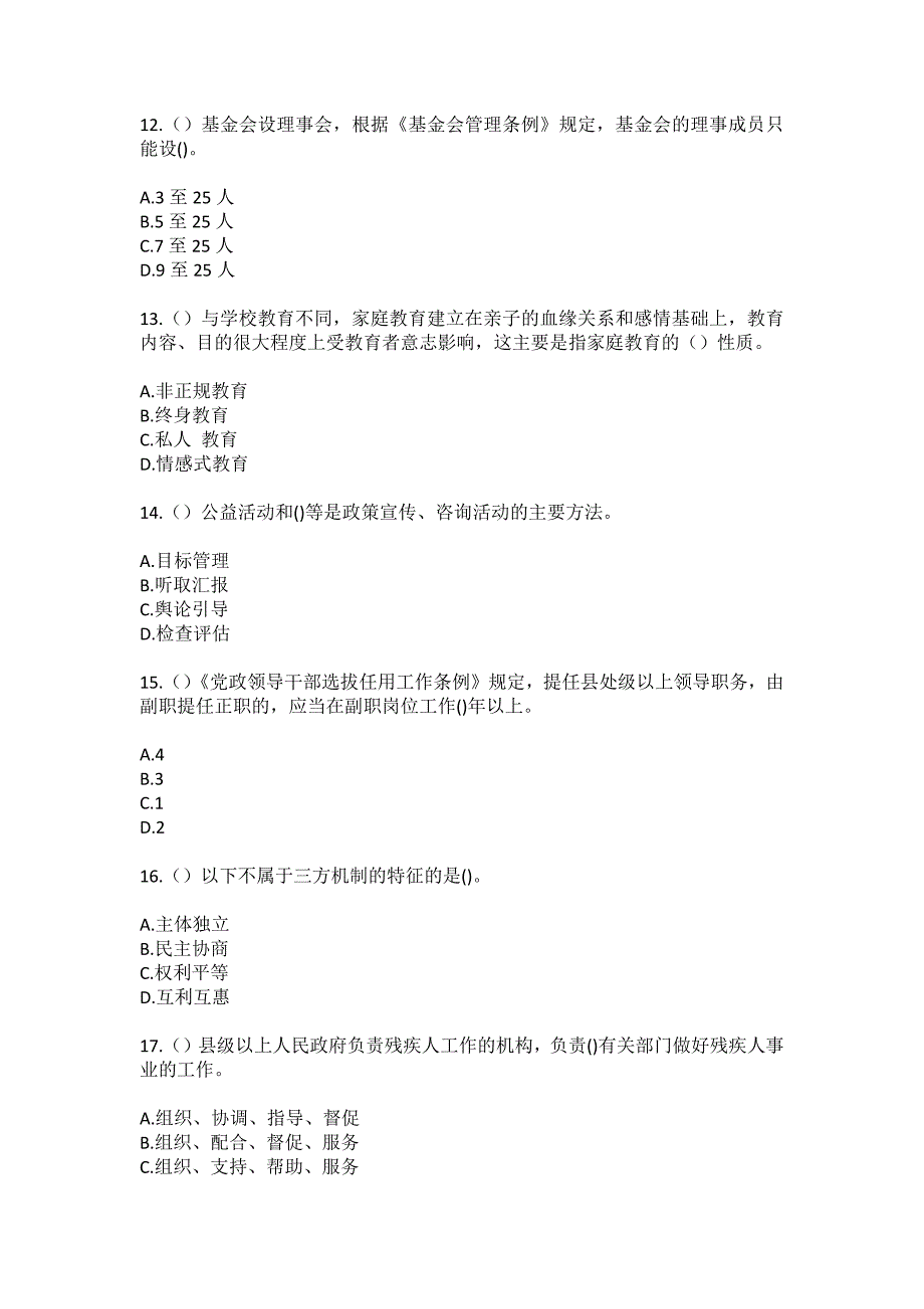 2023年贵州省遵义市余庆县白泥镇新寨村社区工作人员（综合考点共100题）模拟测试练习题含答案_第4页