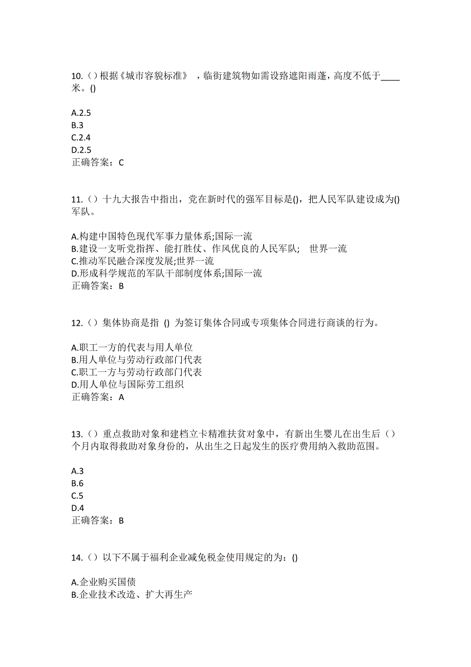 2023年陕西省渭南市华州区金堆镇社区工作人员（综合考点共100题）模拟测试练习题含答案_第4页