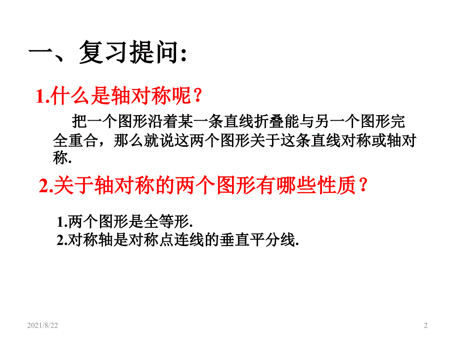 23.2.1中心对称()推荐课件_第2页