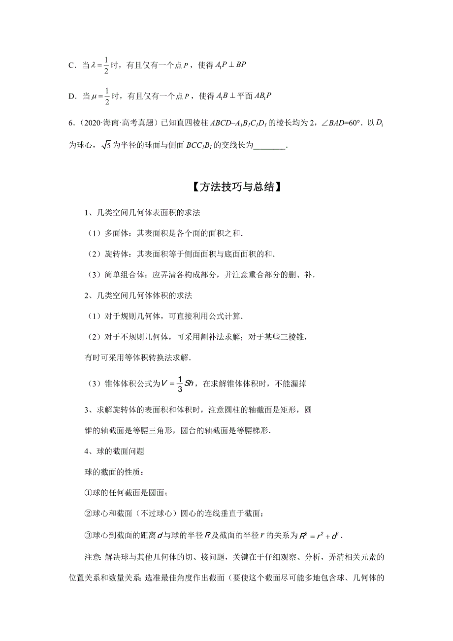 【高考数学精讲精练】第7讲 立体几何小题常考9大核心考点全归类（精讲精练）（原卷及答案）_第3页