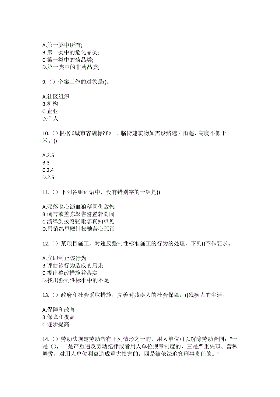 2023年辽宁省抚顺市抚顺县后安镇佟庄子村社区工作人员（综合考点共100题）模拟测试练习题含答案_第3页