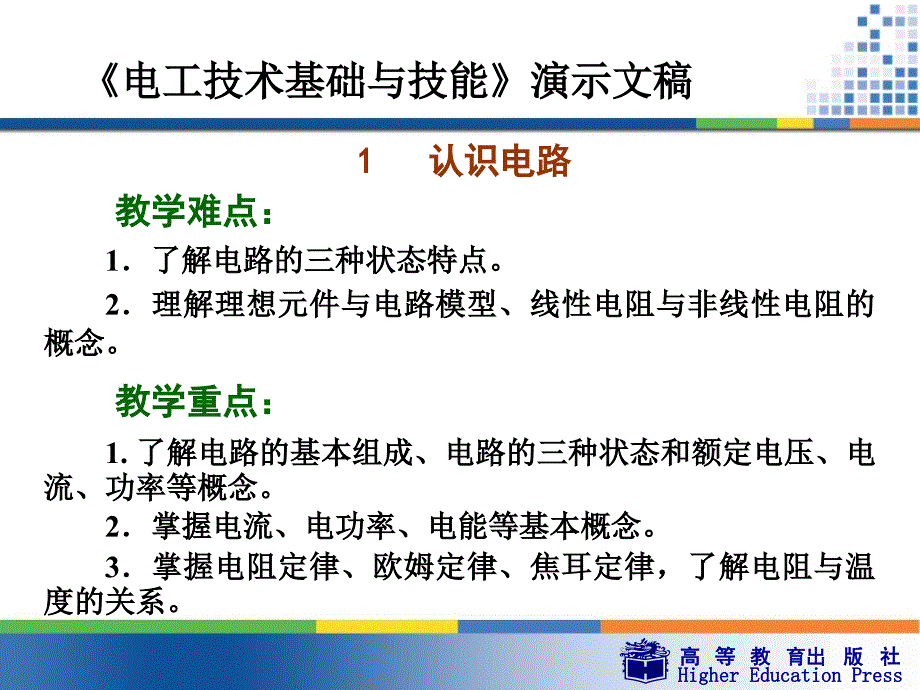 电工基础周绍敏wg1_第2页