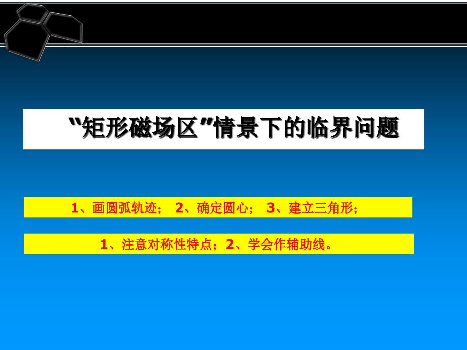 物理带电粒子在磁场中运动的临界问题_第4页