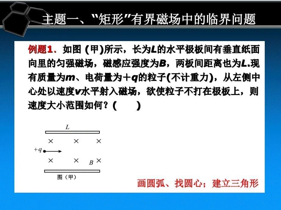 物理带电粒子在磁场中运动的临界问题_第5页