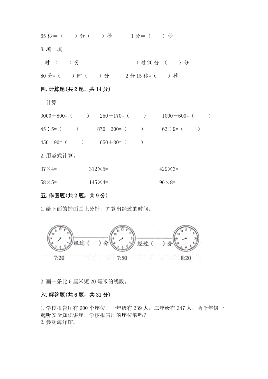 2022人教版三年级上册数学 期末测试卷及完整答案【必刷】_第3页