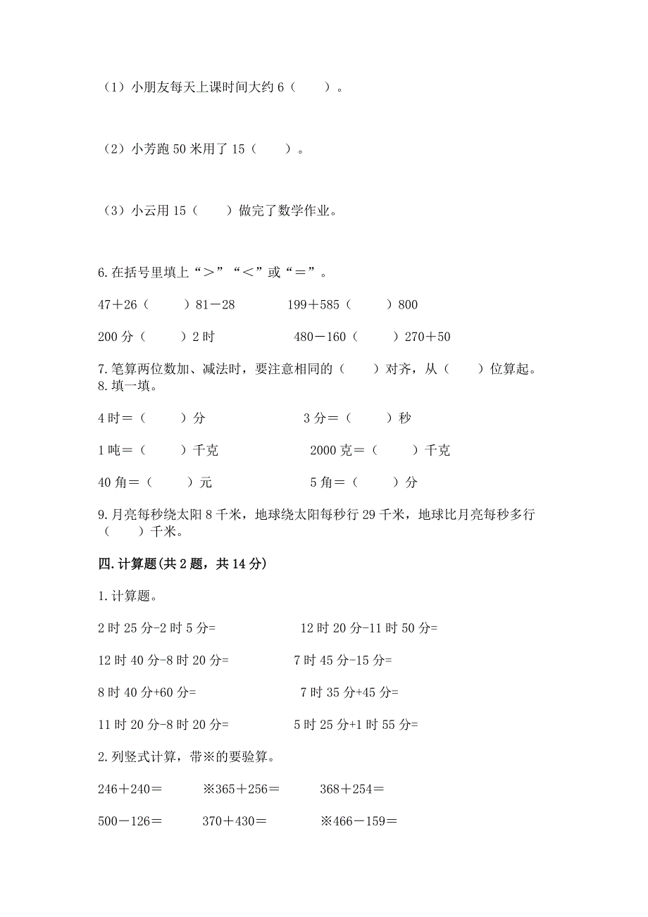 2022人教版三年级上册数学期中测试卷附答案_第3页