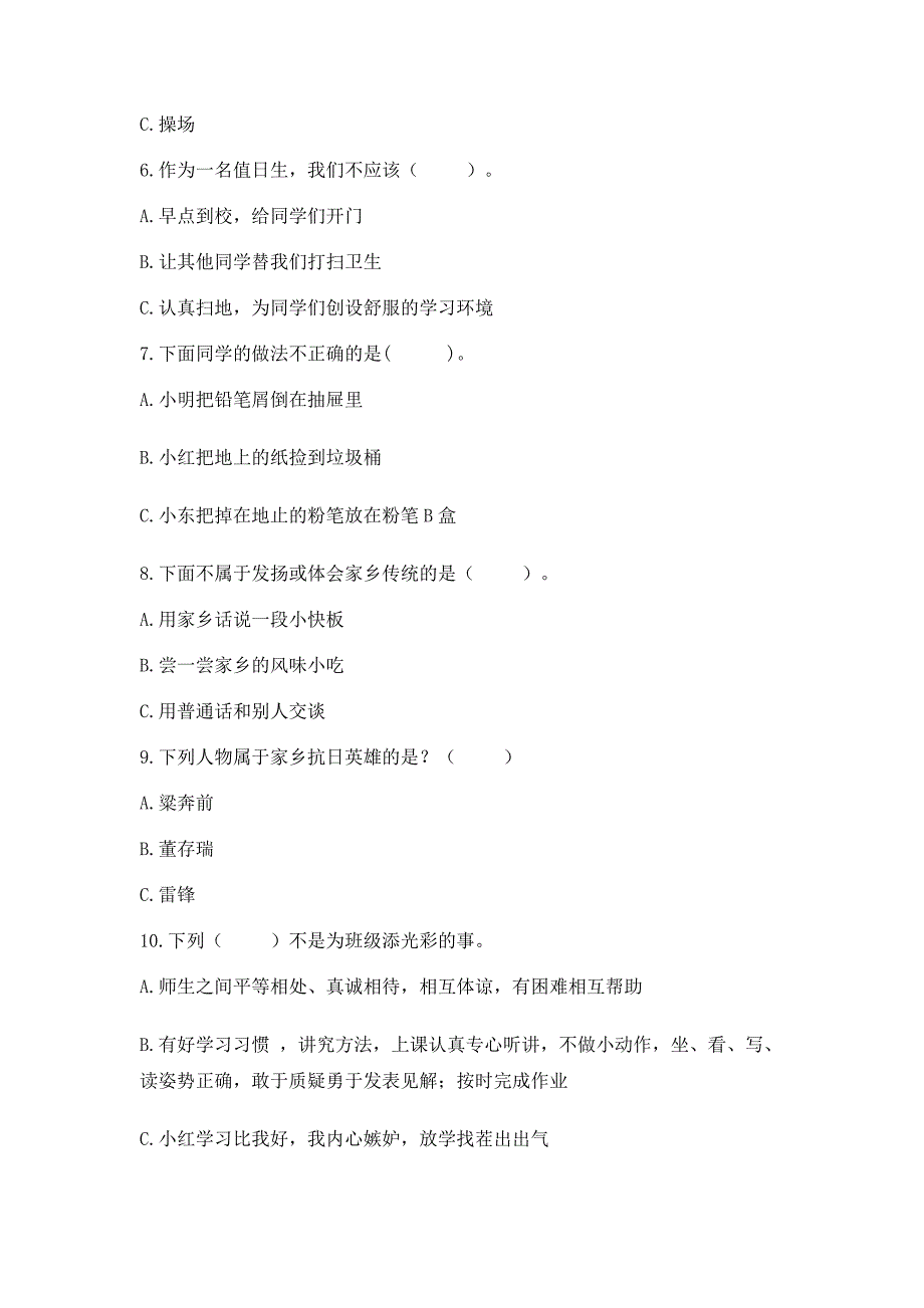 2022二年级上册道德与法治 期末测试卷精品（夺冠）_第2页