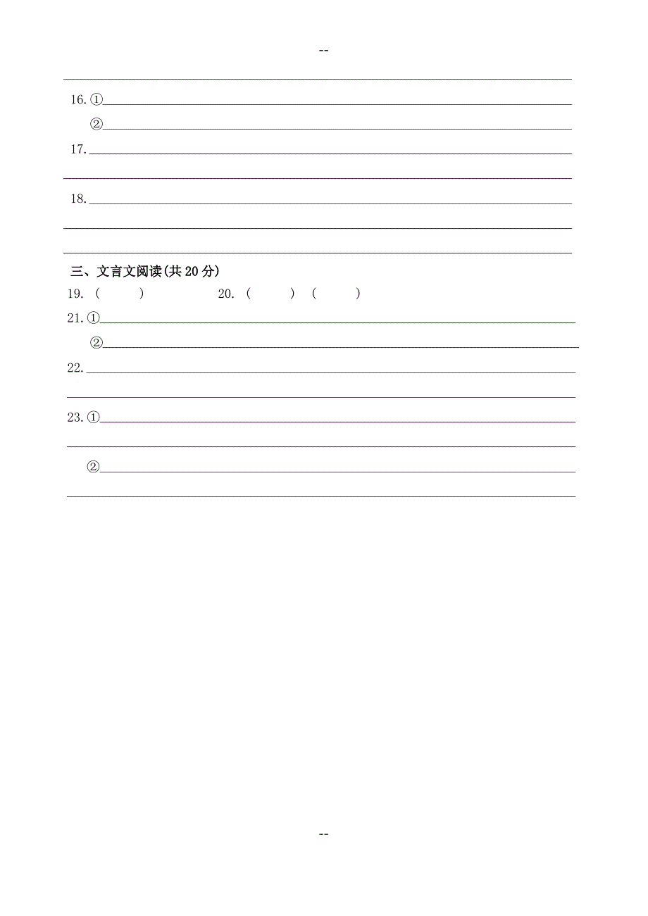 七年级语文质量检测卷答题卷_第2页