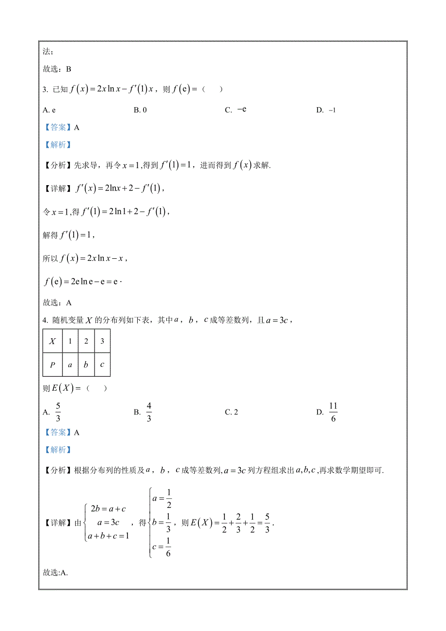 安徽省芜湖市繁昌皖江中学2021-2022学年高二下学期期末数学Word版含解析_第2页