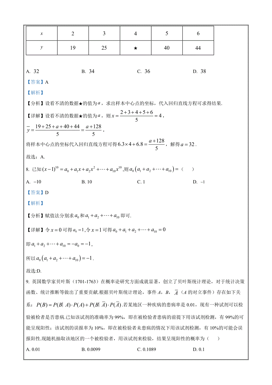 安徽省芜湖市繁昌皖江中学2021-2022学年高二下学期期末数学Word版含解析_第4页