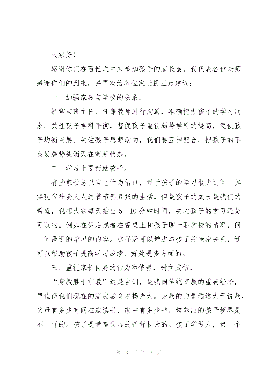 代言人演讲稿实用5篇_第3页