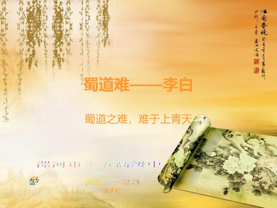 蜀道难小组讨论专用二三段_第1页
