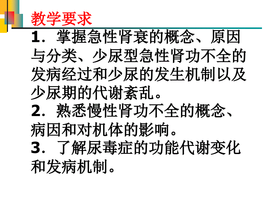 第十四章肾功不全_第2页