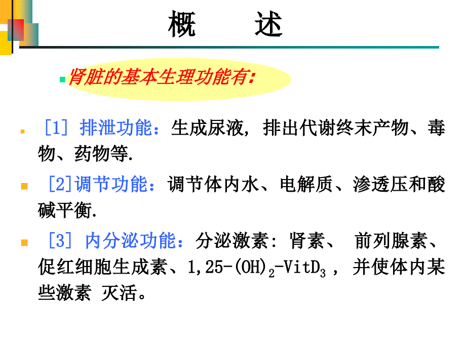 第十四章肾功不全_第3页