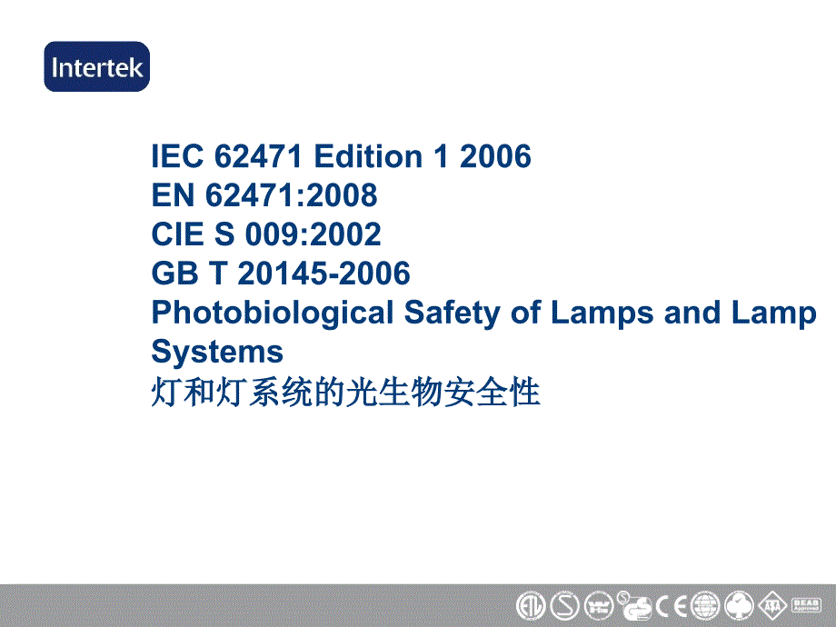 IEC62471介绍ppt课件_第2页