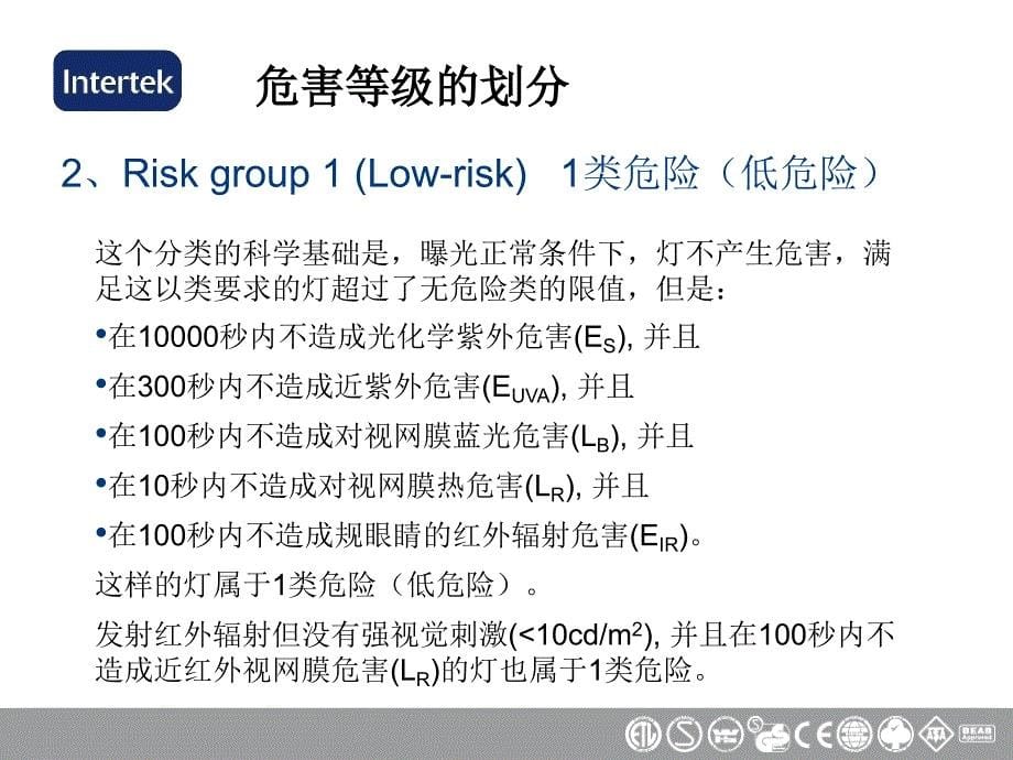 IEC62471介绍ppt课件_第5页