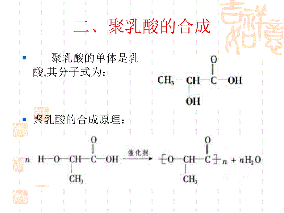 聚乳酸PLA纤维课件_第4页