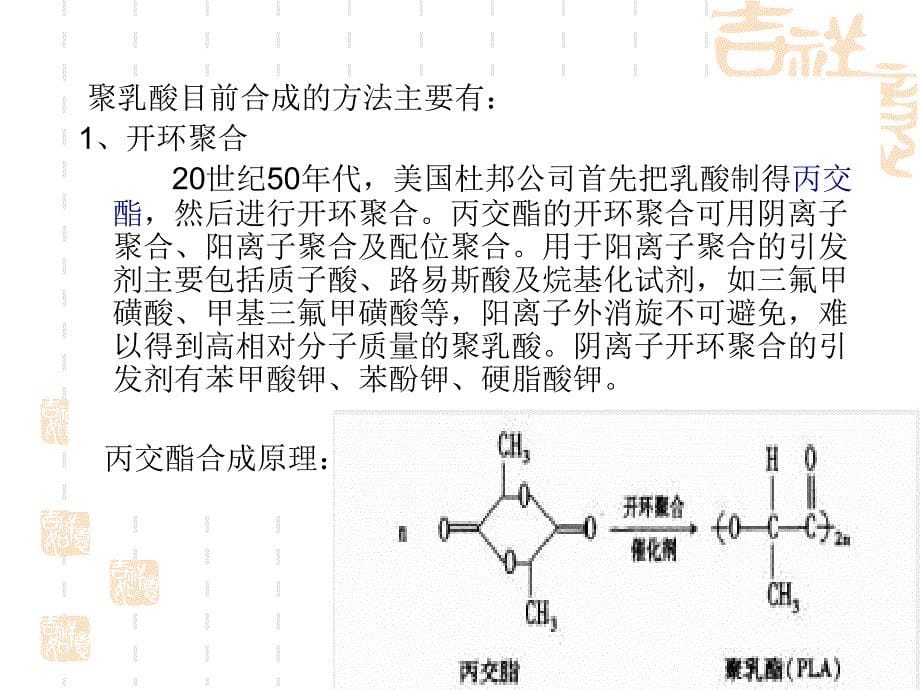 聚乳酸PLA纤维课件_第5页