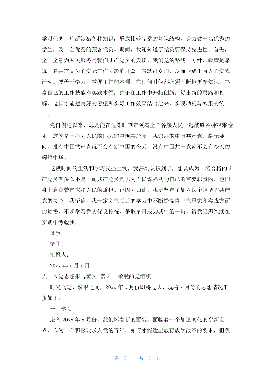 大一入党思想报告范文（5篇）_第3页