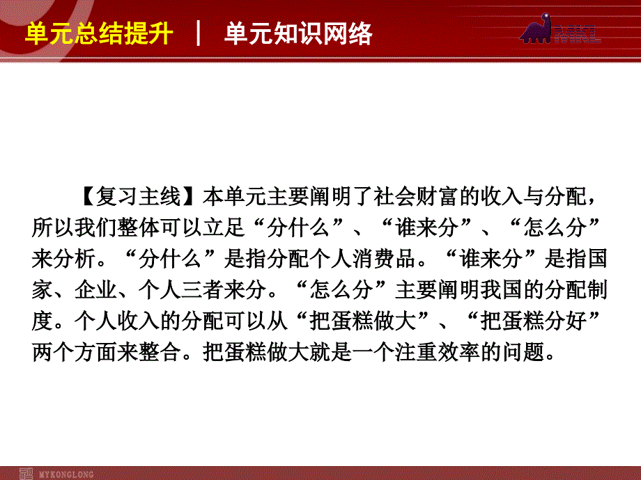 2013届高三政治（人教版）一轮复习课件：第3单元 收入与分配_第3页