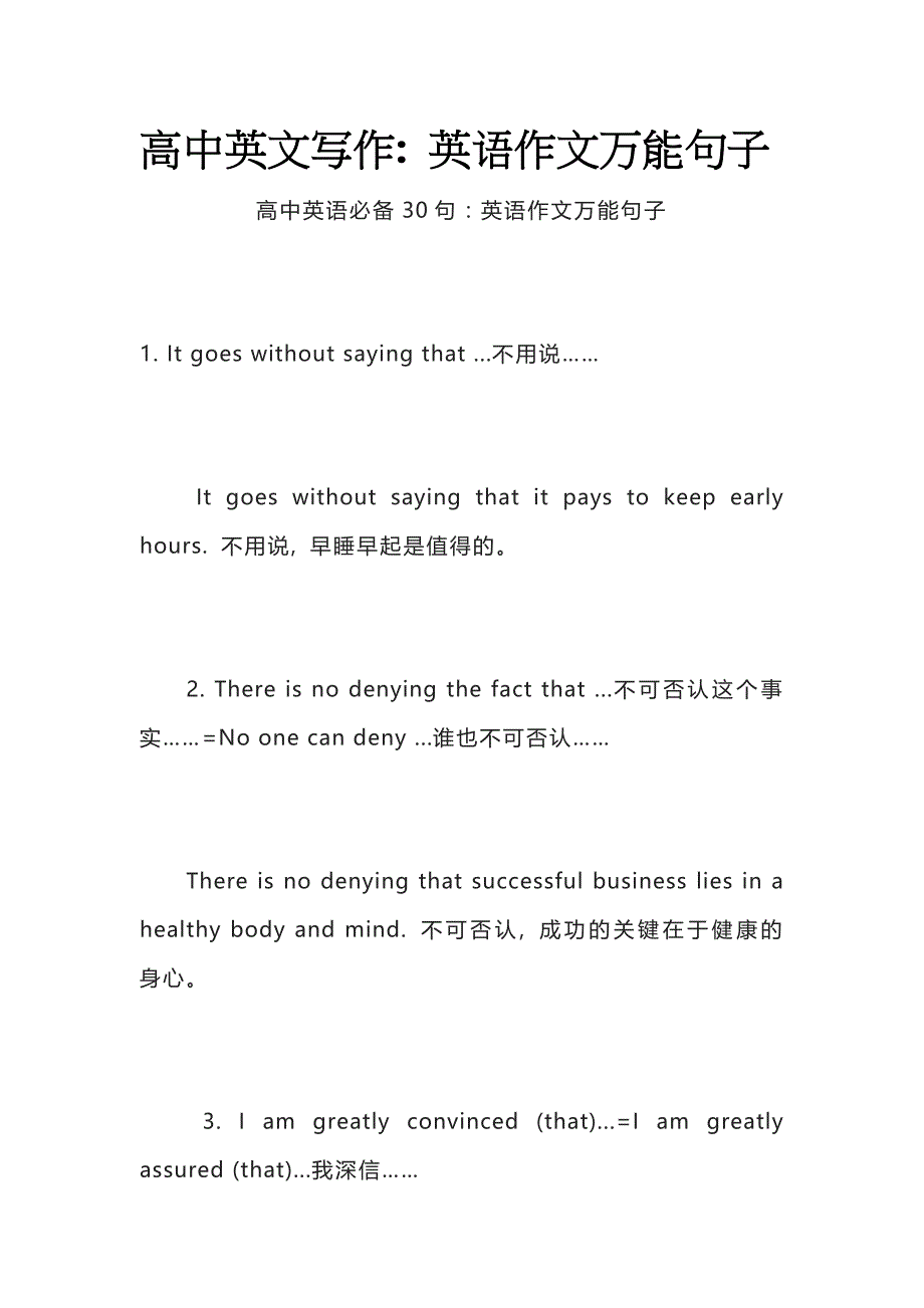 (全)高中英文写作 英语作文万能句子(名校版)_第1页