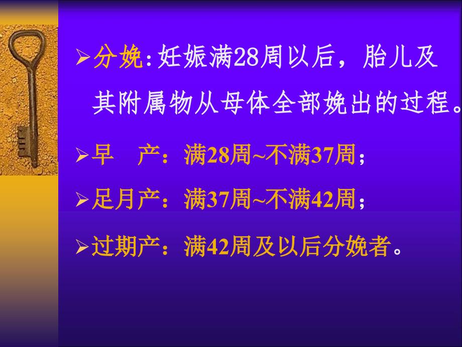 决定分娩的因素及分娩机转_第2页