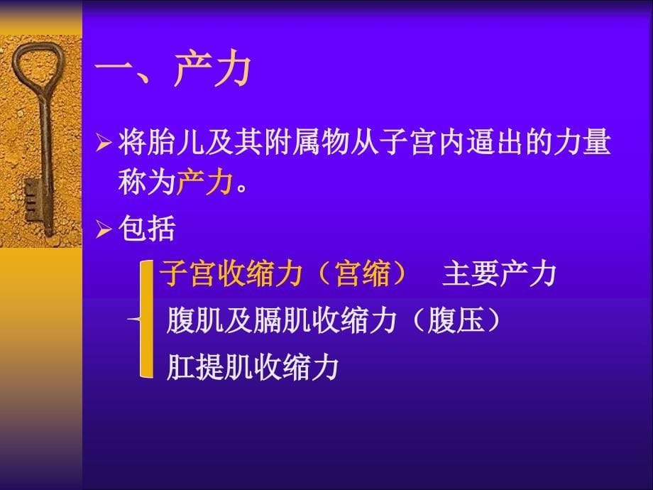 决定分娩的因素及分娩机转_第5页