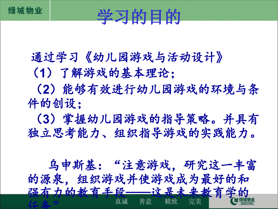 幼儿园游戏与活动指导_第4页