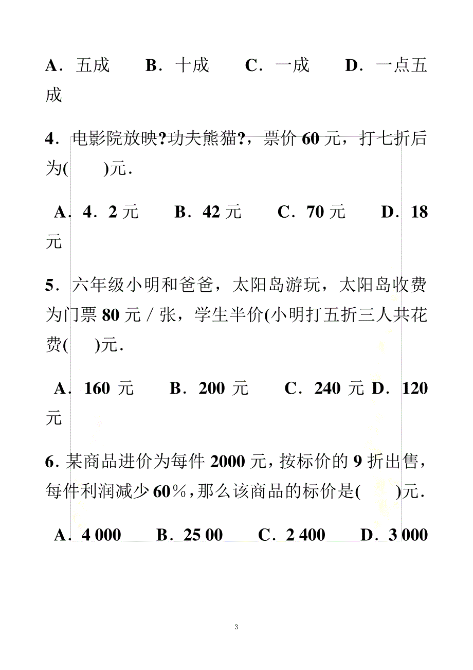 【精选】六年级数学百分数折扣纳税利率练习题_第3页