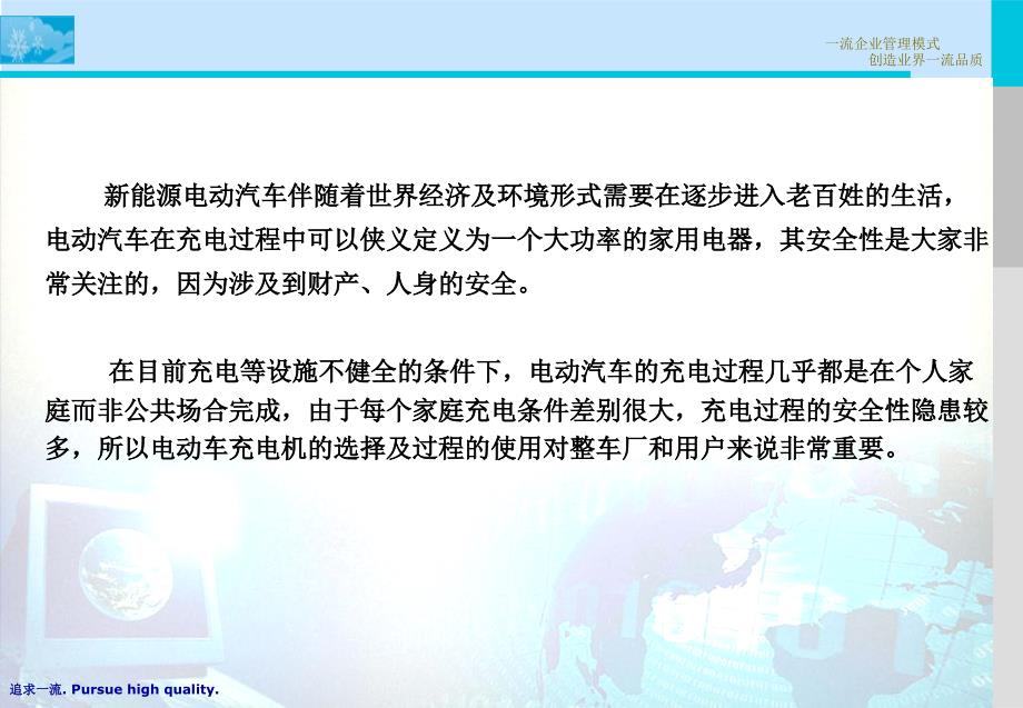 电动车充电机安全性分析及其正确选用分解课件_第2页