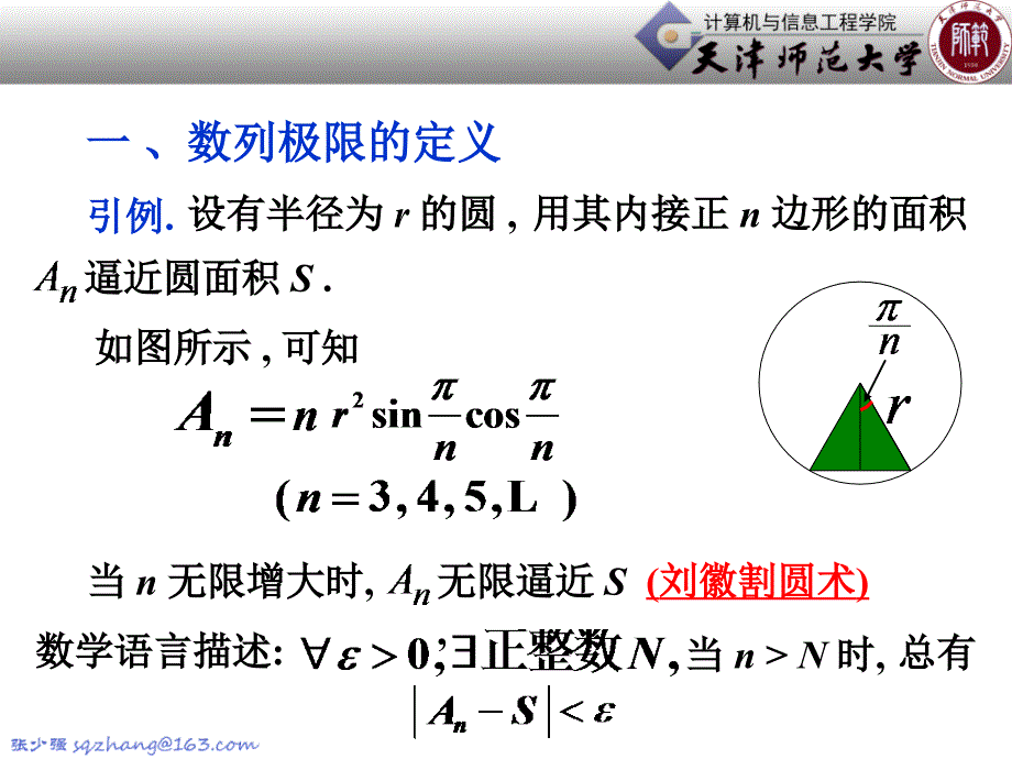 一章函数与极限_第3页