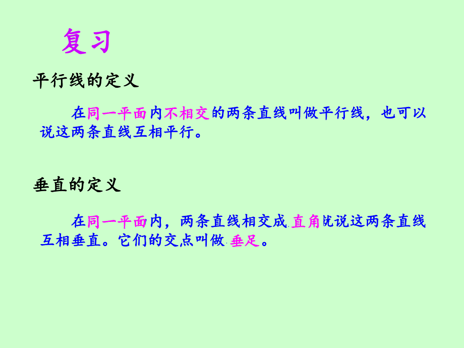 垂线和平行线的画法.ppt_第1页